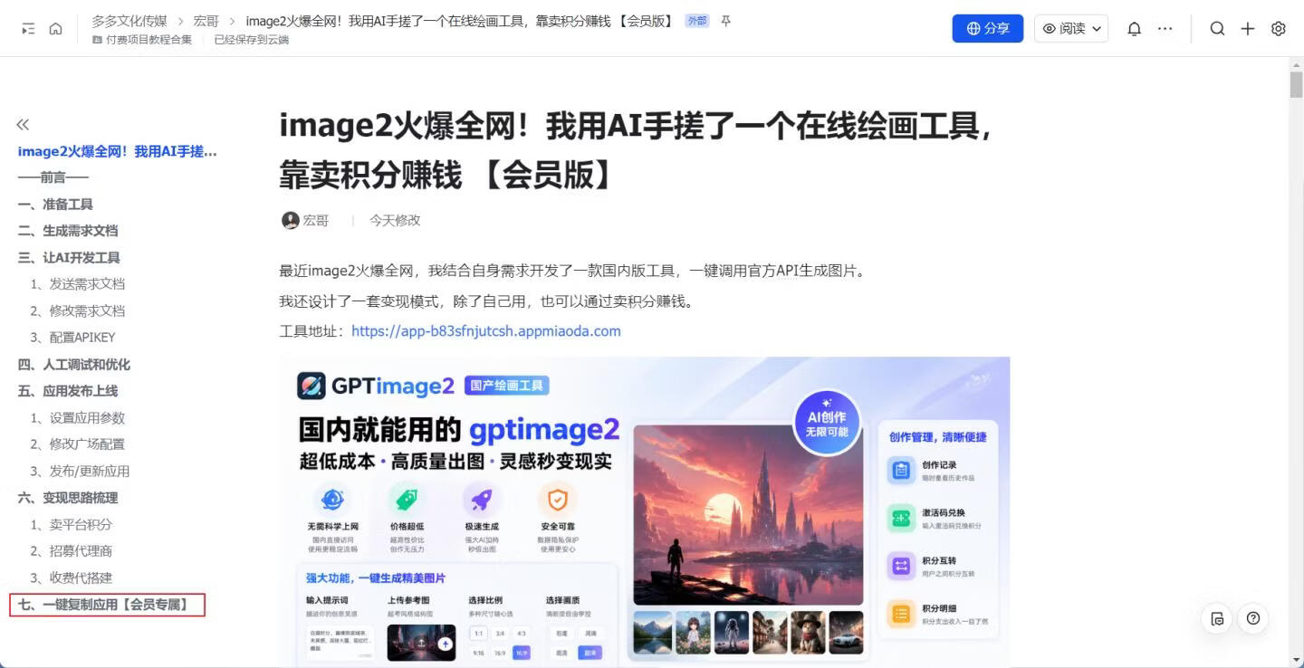 图片[3]-image2火爆全网！我用AI手搓了一个在线绘画工具，靠卖积分赚钱 - 87副业网-87副业网