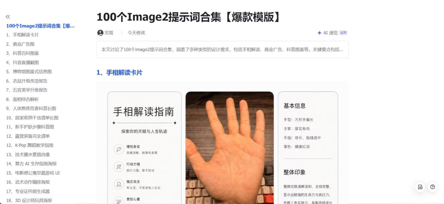 图片[14]-重磅整理！国内版GPT Image 2工具+100个爆款提示词合集，直接白嫖 - 87副业网-87副业网