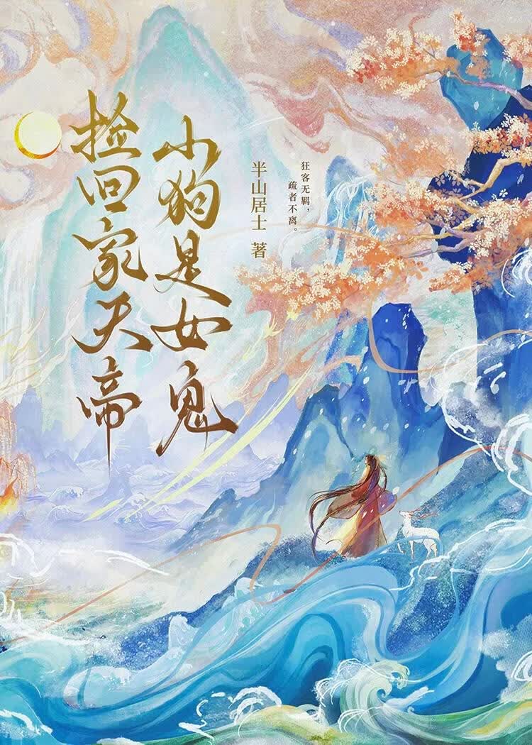捡回家天帝小狗是女鬼