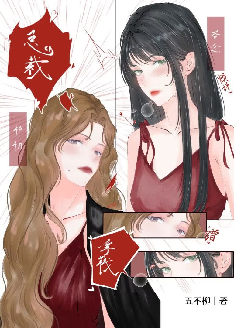 女鬼总裁只会拿钱诱惑她