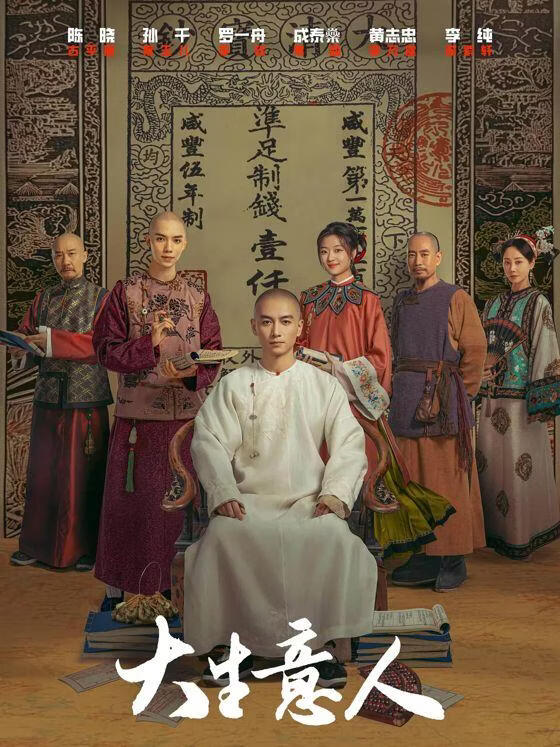 大生意人 (粤语)