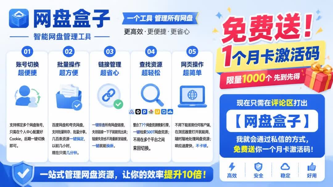 图片[24]-做网盘拉新，如何一键批量转存+批量分享？用这个免费工具，轻松搞定！ - 87副业网-87副业网