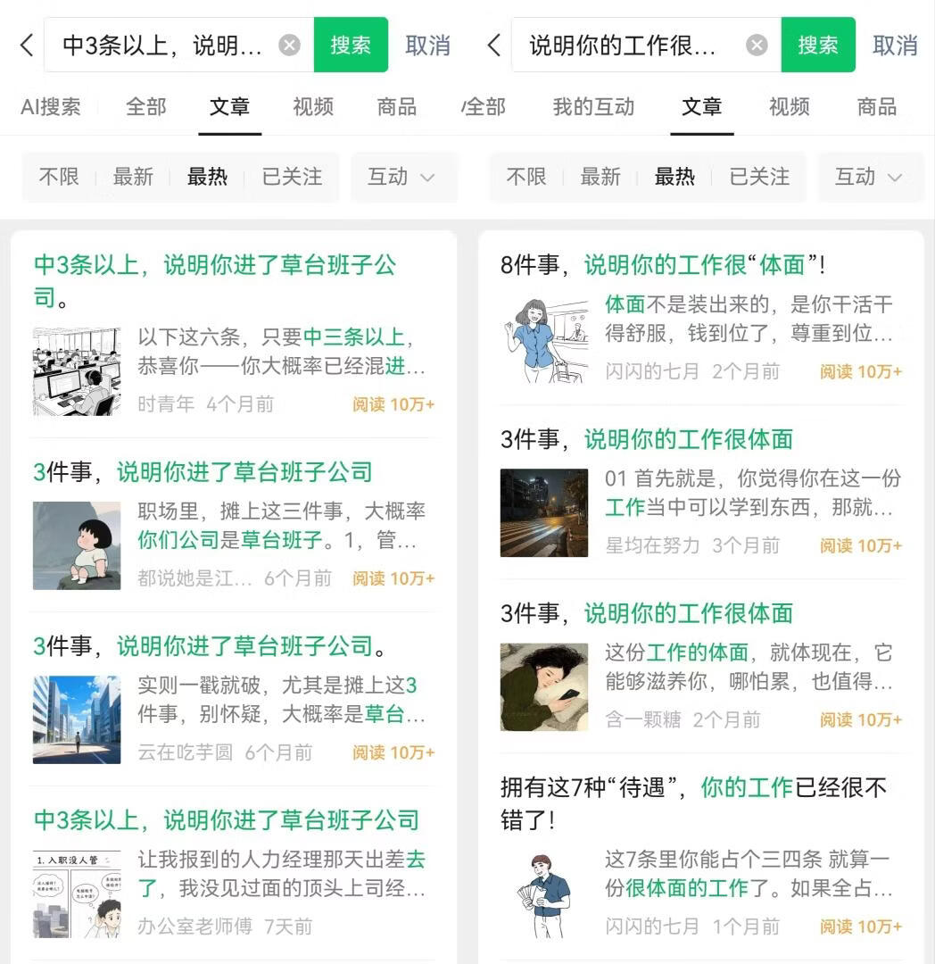 图片[1]-发现一个公众号小众赛道：职场漫画，单日收益1179元，拆解详细操作流程 - 87副业网-87副业网