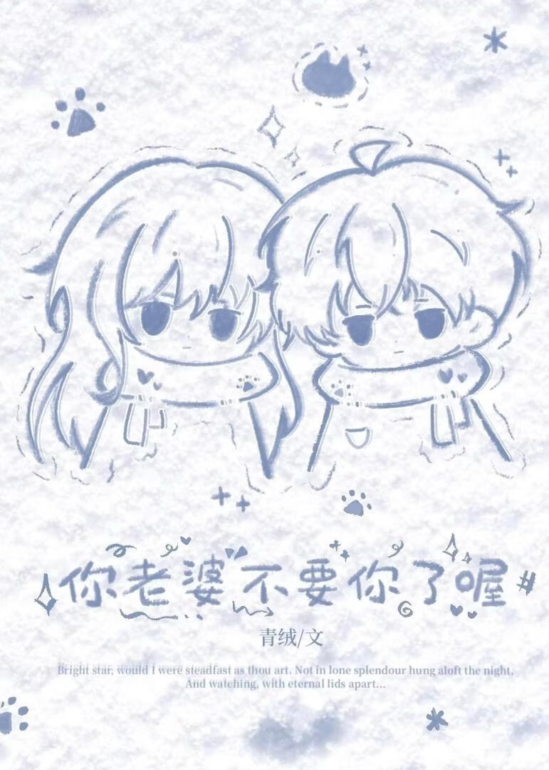 你老婆不要你了喔