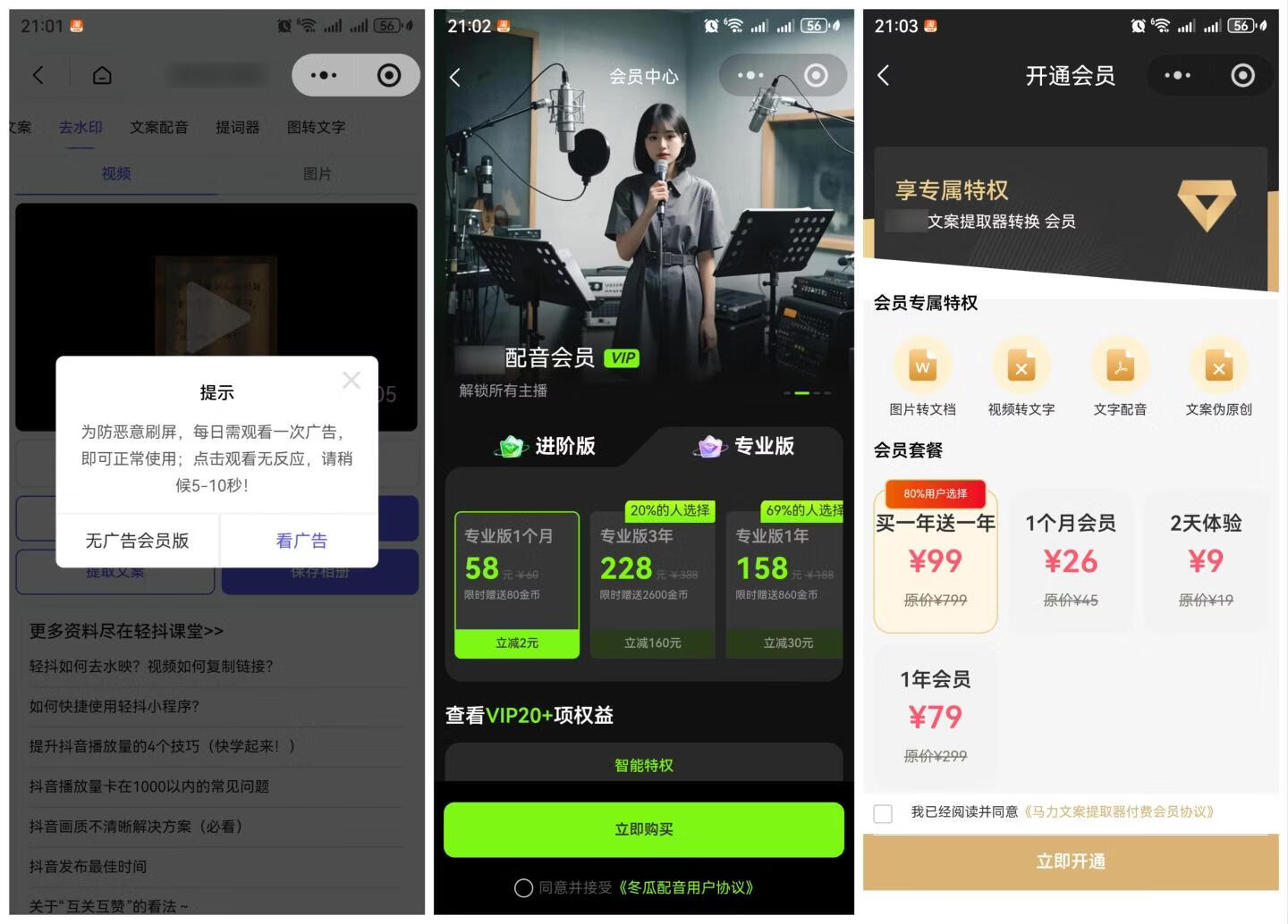 图片[1]-我做了个《媒小帮》工具，文案生成、图片生成、视频生成、配音生成、声音克隆、去水印、文案提取……这些功能全部免费用 - 87副业网-87副业网