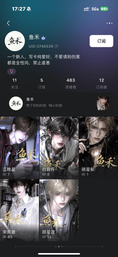 鱼禾主页