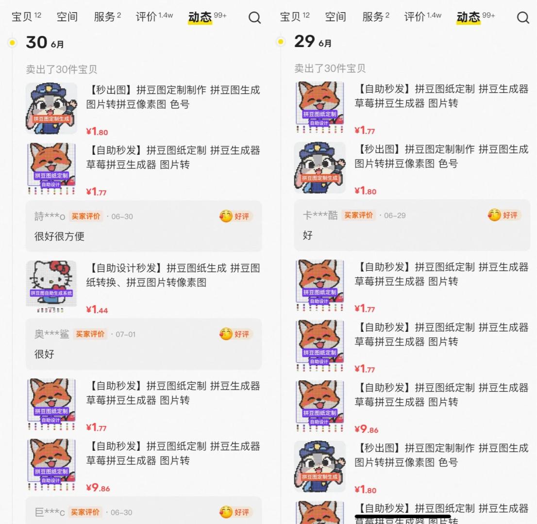 图片[1]-在闲鱼卖拼豆图纸生成器，一单1.8-9.9，单号月收益2000+ - 87副业网-87副业网