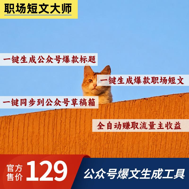 职场短文大师智能体卡密-87副业网