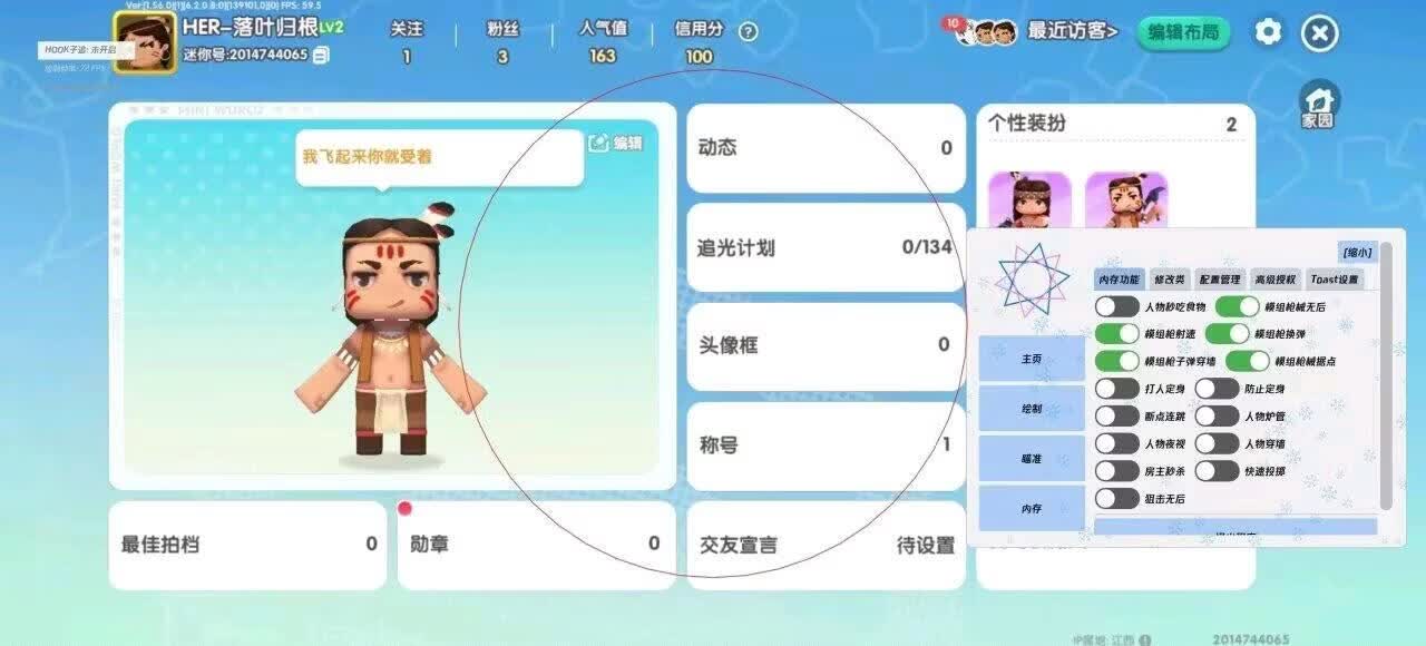 （安卓）迷你世界多功能辅助-玩机家园资源网