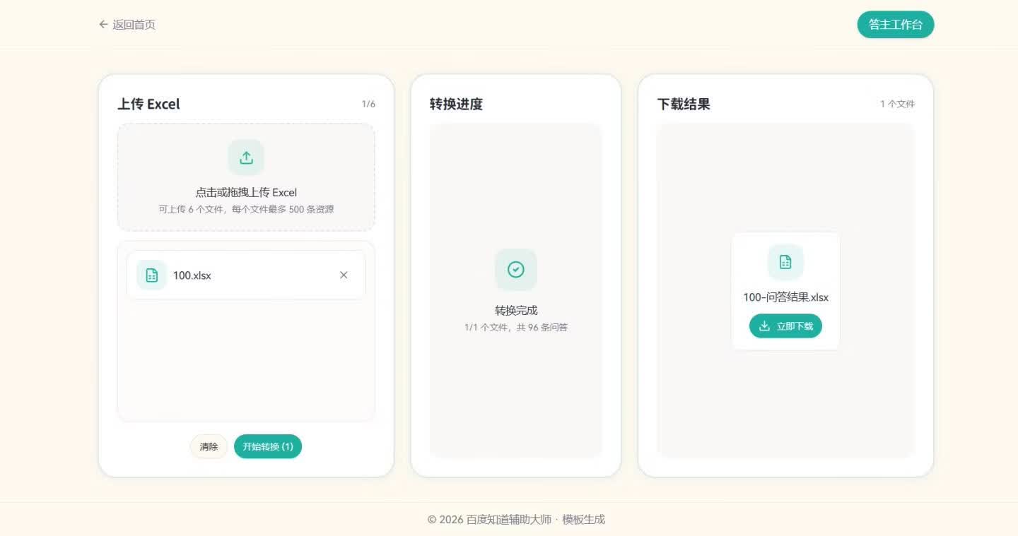 图片[14]-百度知道拉新玩法，新手日赚300+，又一个躺赚项目，全程只需傻瓜式操作 - 87副业网-87副业网