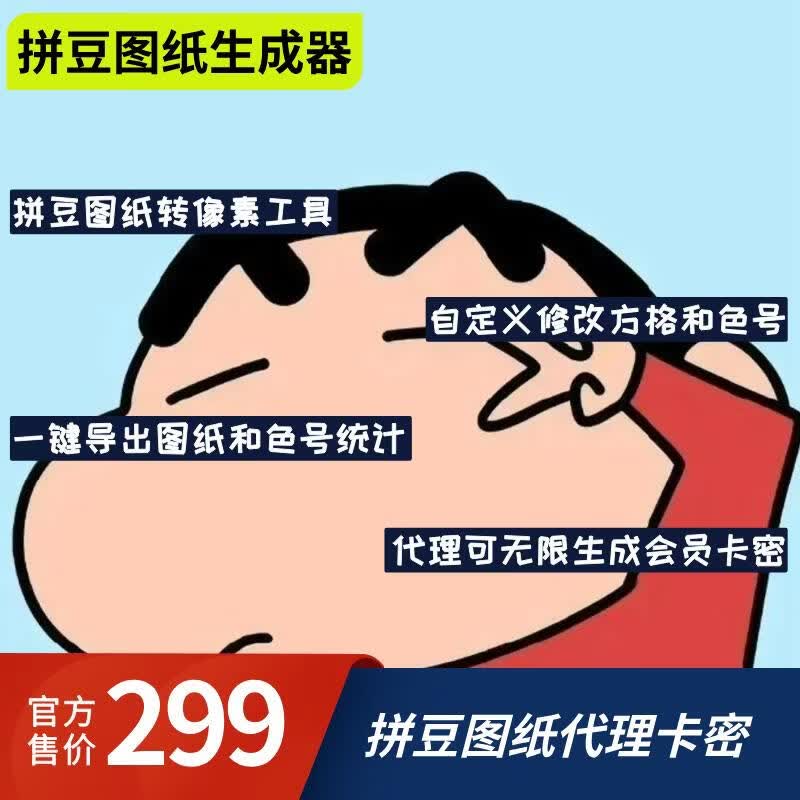 【会员专属】拼小豆代理卡密 - 87副业网-87副业网
