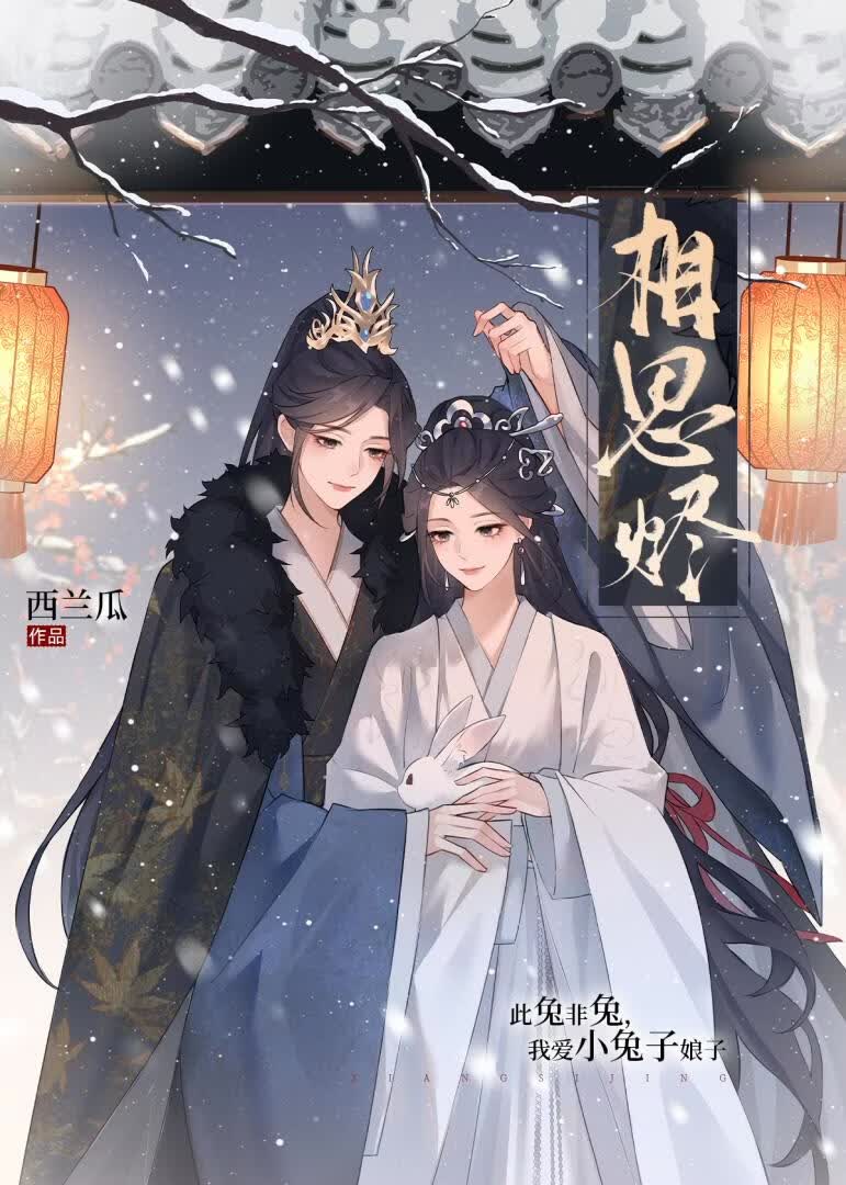 相思烬