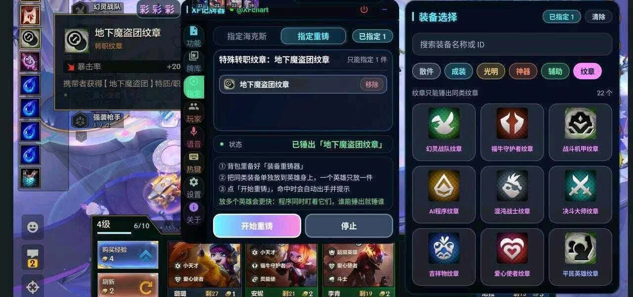（安卓）金铲铲之战记牌器-玩机家园资源网