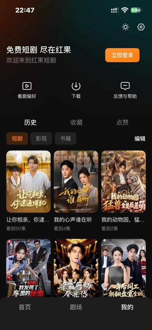 （IOS）红果短剧去广告去布局无需登录-玩机家园资源网