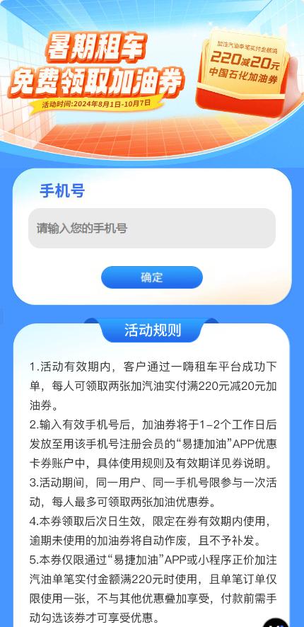 免费领2张中石化满220减20元加油券