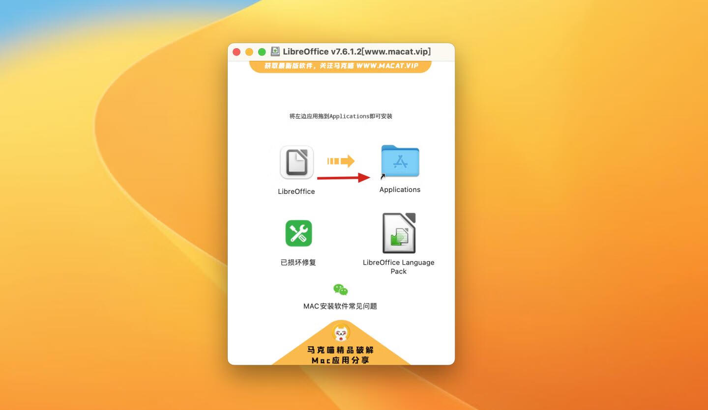LibreOffice for Mac v7.6.1.2正式版 office办公套件 开源软件