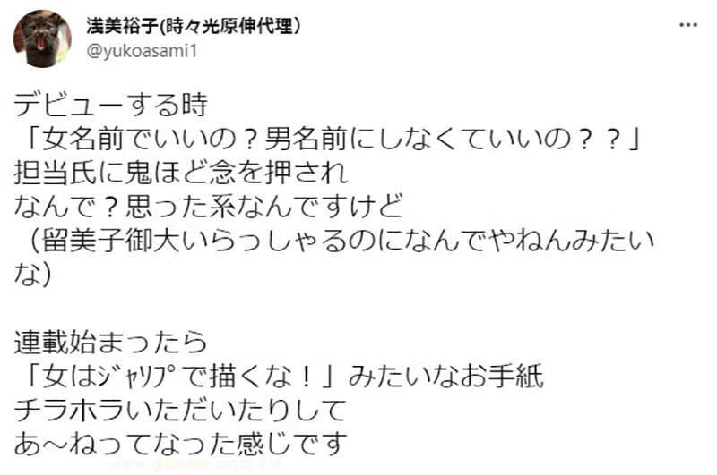 女性漫画家浅美裕子 曾被编辑建议取男性笔名女作家在少年杂志连载令人反感 C社