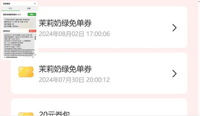 全自动挂机领蜜雪冰城茉莉奶绿喂饭级教程(无需抓包)插图3羊毛日报