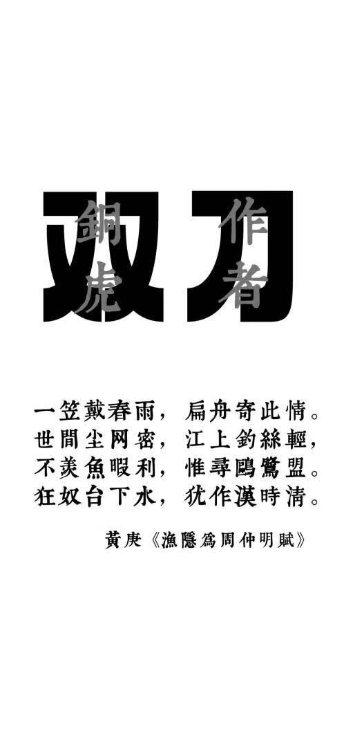 双刀