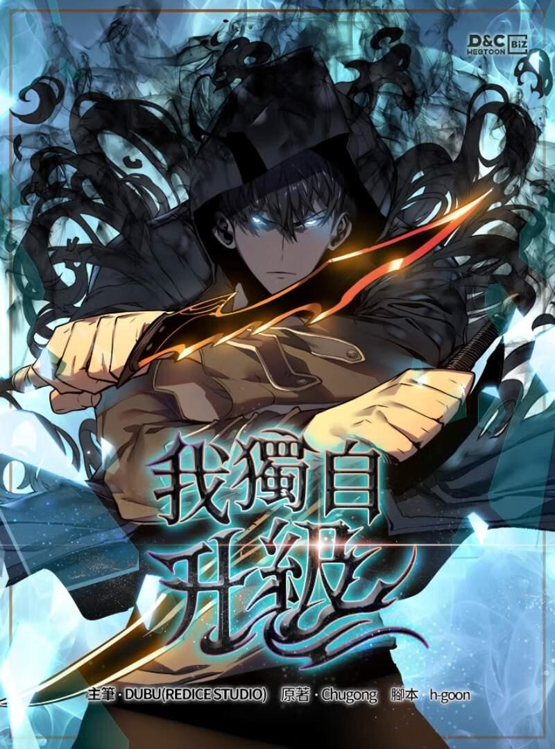 人类最弱兵器 鲁蛇大翻身 Kakao Webtoon挟带缔造300亿韩元销售额的超人气作品 我独自升级 席卷全台 C社
