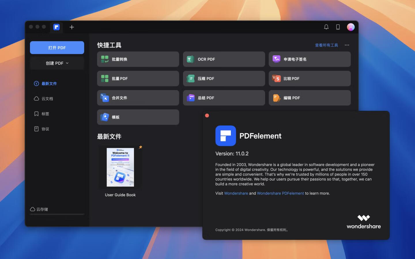 Wondershare PDFelement Pro Mac v11.0.2 中文版 好用的PDF编辑器 (含OCR插件)