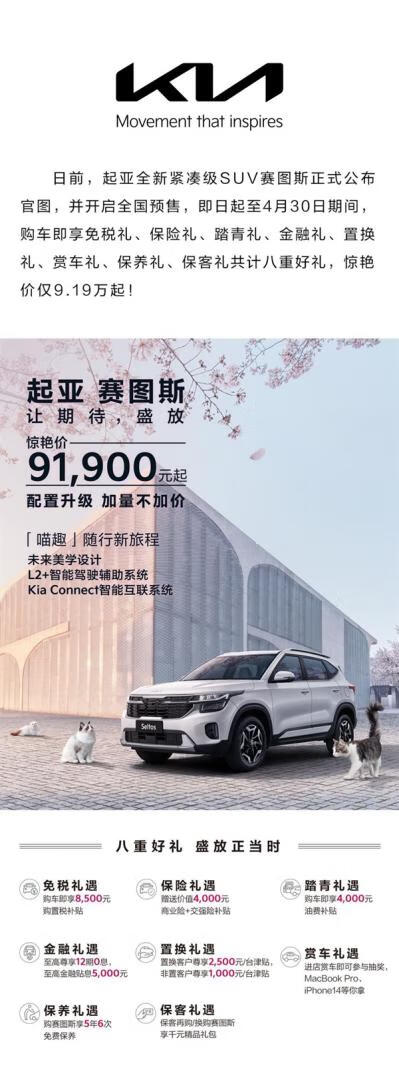 被国产车打怕韩系车拼了 起亚新SUV赛图斯预售：仅9.19万元起