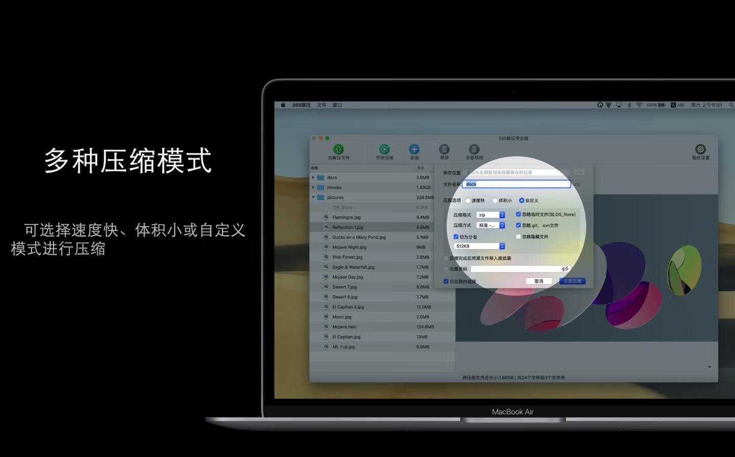 365解压专业版 for Mac v1.0.8 可编辑Zip 7z RAR 唯一一款可直接修改压缩包的应用