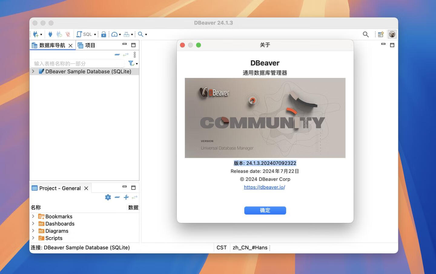 DBeaver ce for Mac v24.1.3 免费版 免费通用数据库工具