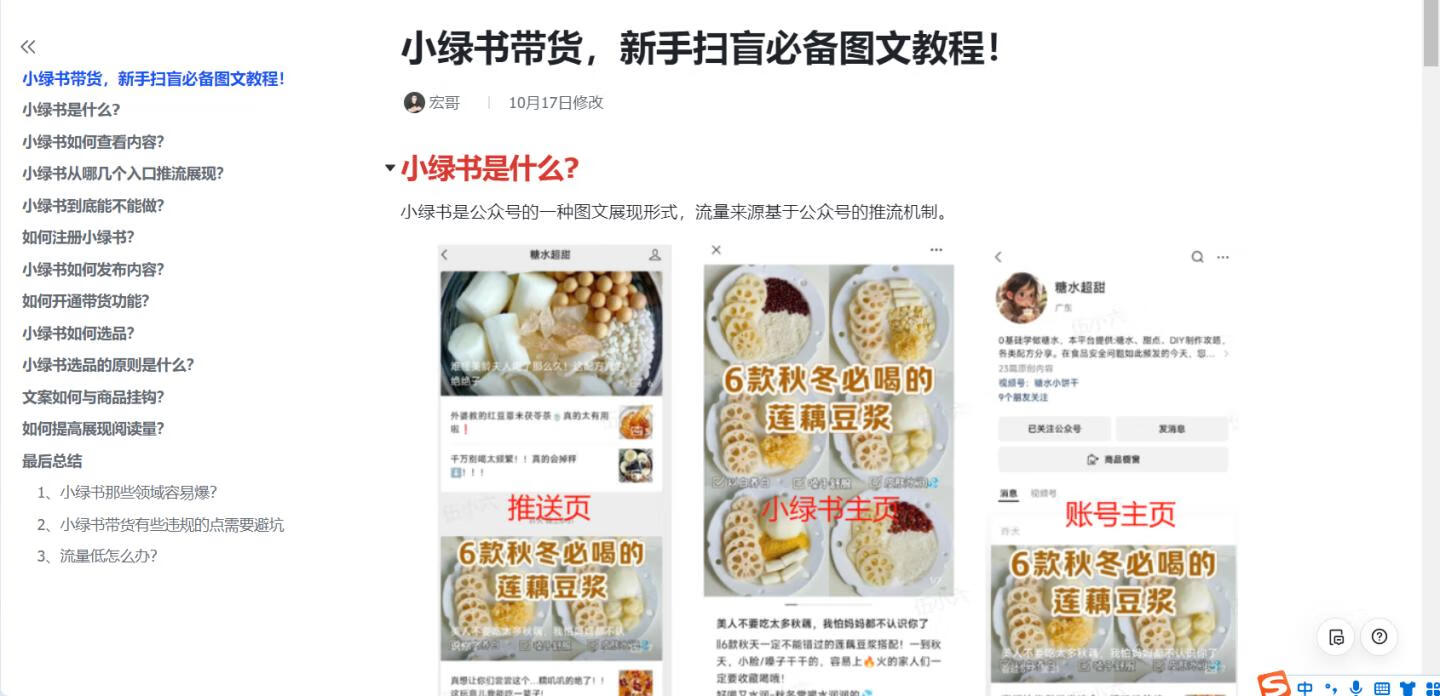 图片[1]-小绿书带货最近火了？说说我的看法。 - 87副业网-87副业网