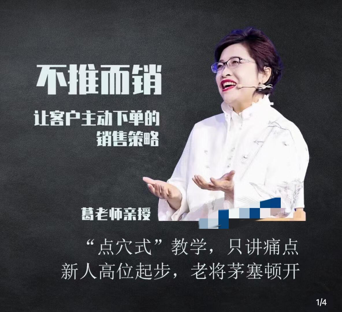 不推而销～让客户主动下单的销售策略_葛老师