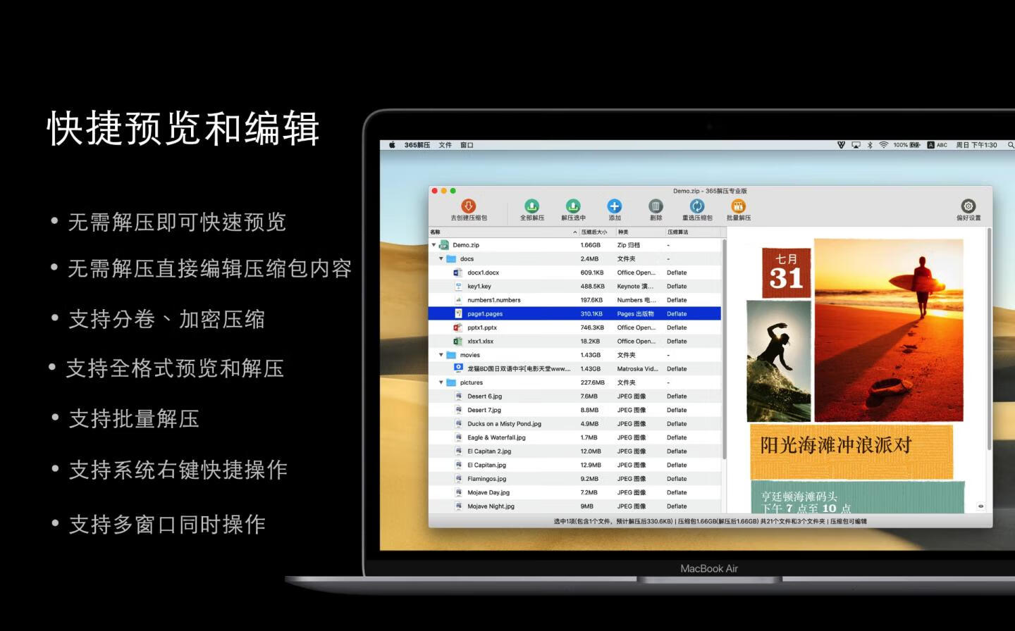 365解压专业版 for Mac v1.0.8 可编辑Zip 7z RAR 唯一一款可直接修改压缩包的应用