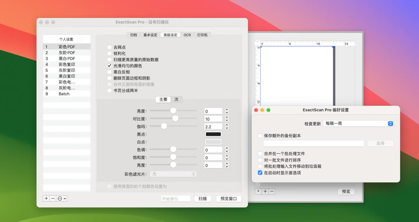 ExactScan Pro for Mac v23.4中文激活版 万能扫描仪整合工具