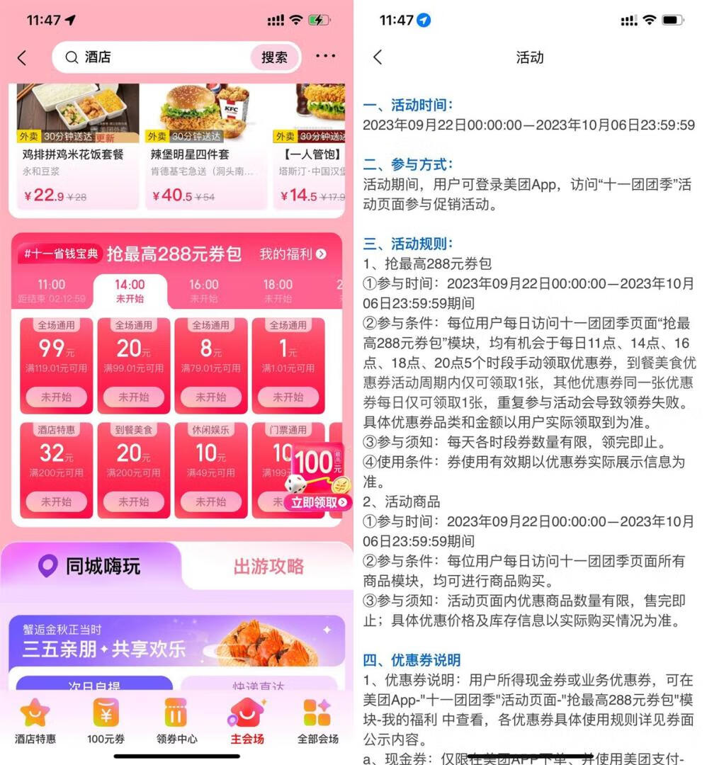 美团十一团团节抢1~99元通用券插图羊毛日报