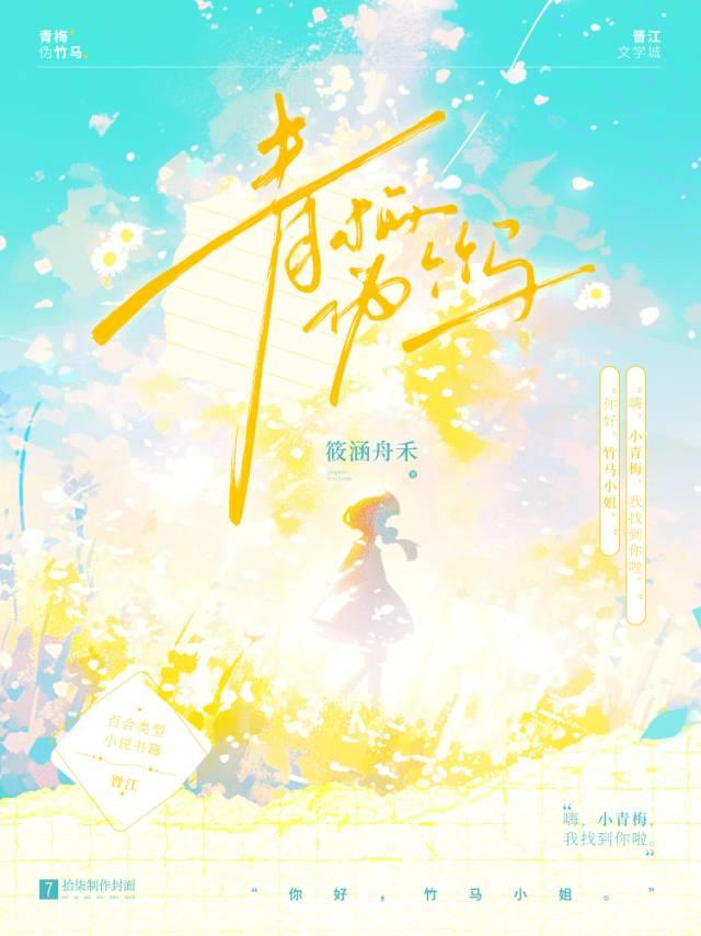 青梅伪竹马