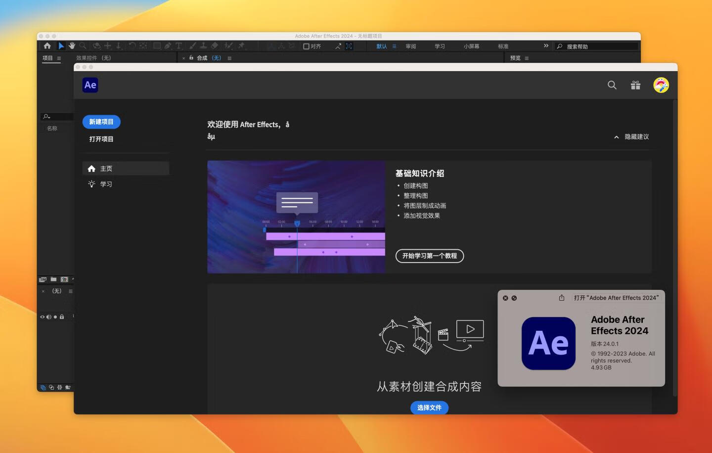 Adobe After Effects 2024 for Mac v24.0.1.2 激活版 intel/M通用 (AE 2024)