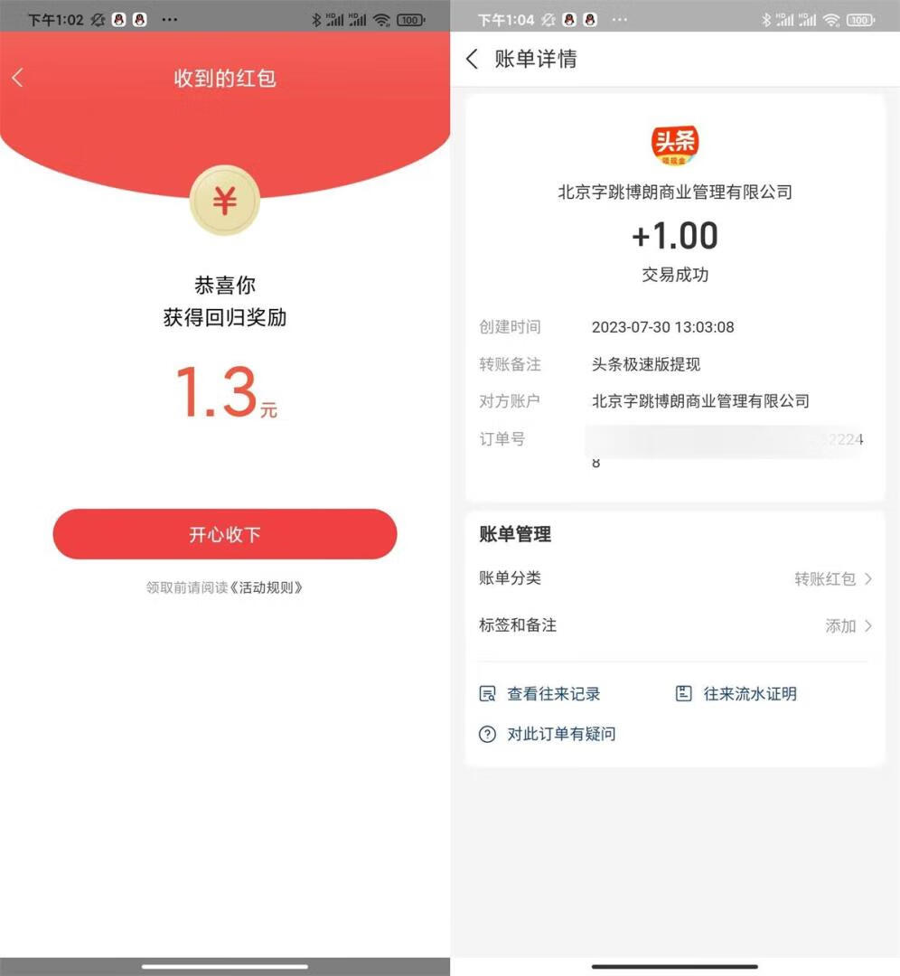 今日头条极速版新老用户领1元插图羊毛日报