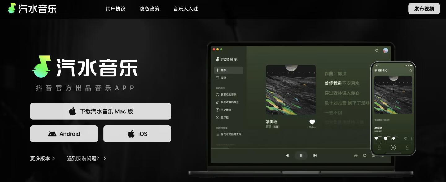 汽水音乐 for mac v1.6.0 抖音官方出品的音乐app