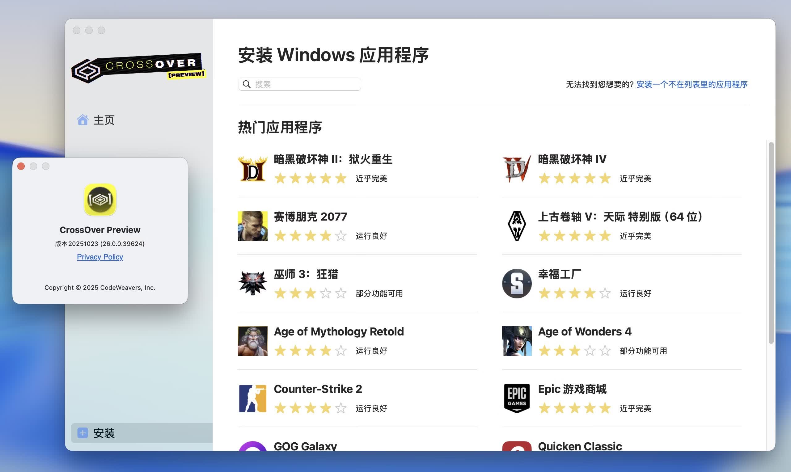 CrossOver for Mac v20251023 轻量级Windows虚拟机-1