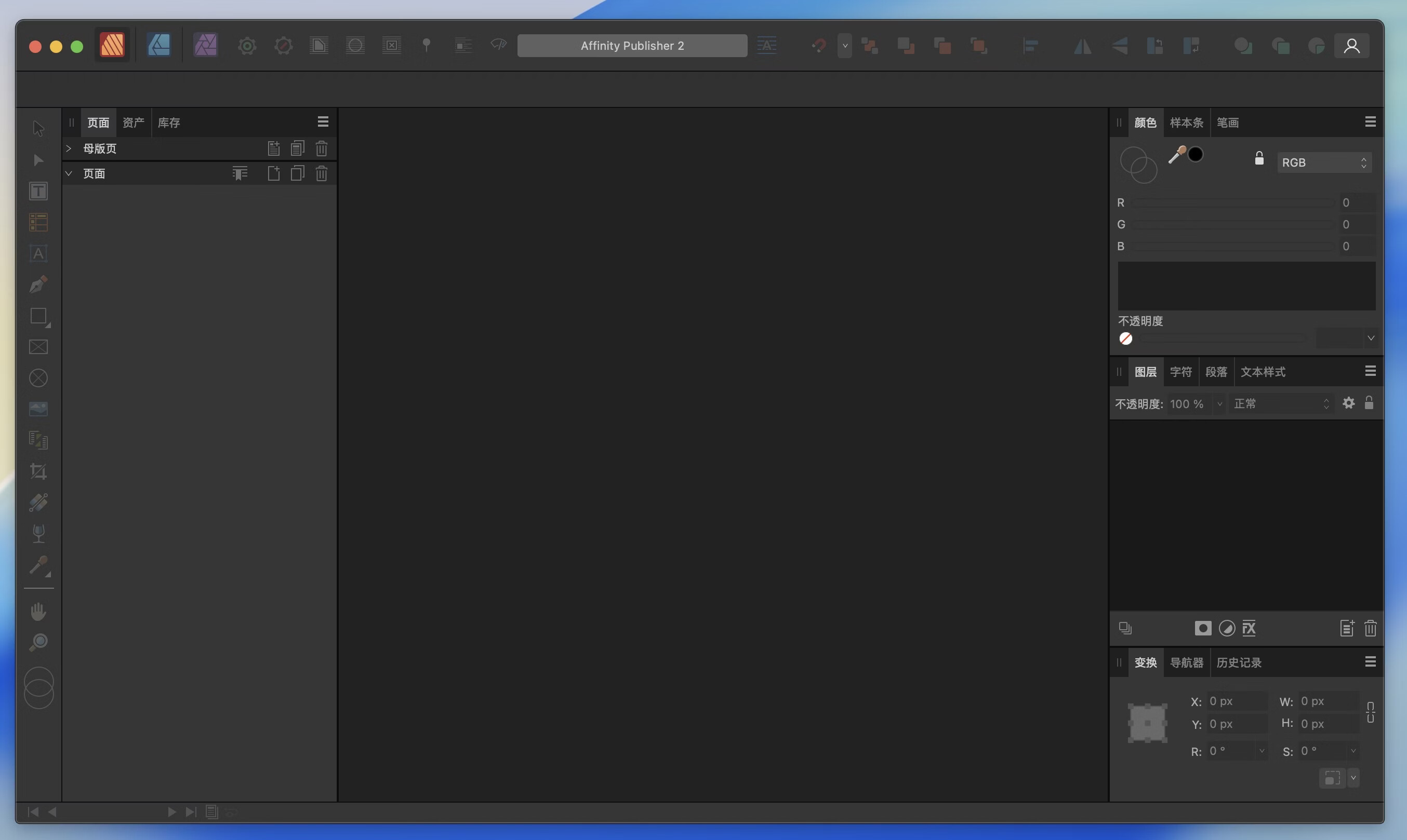 Affinity Publisher for Mac v2.6.5 专业的设计排版工具-1 Affinity Publisher for Mac v2.6.5 专业的设计排版工具-1
