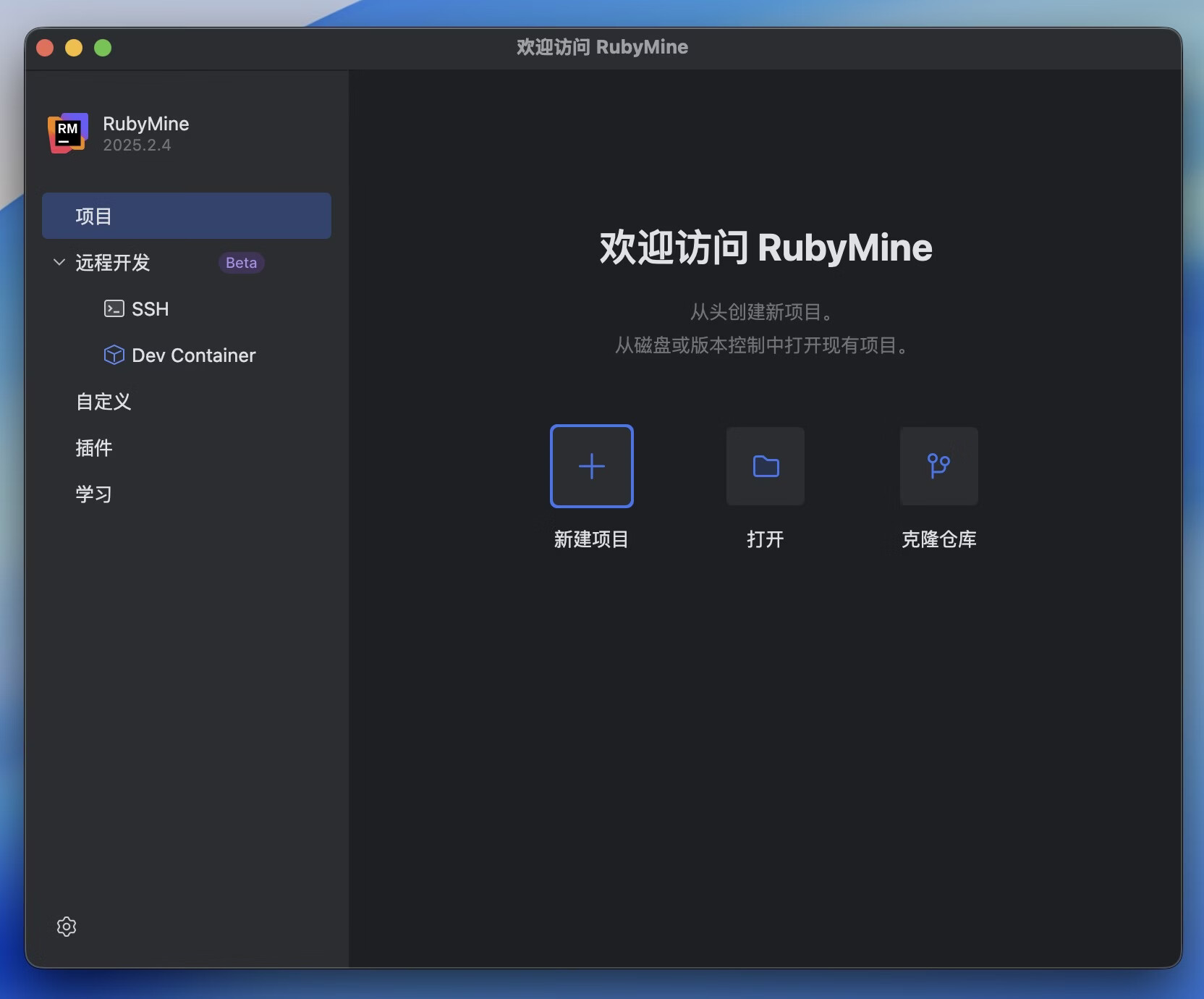 RubyMine 2025 for Mac v2025.2.4 Ruby代码编辑器 RM中文激活版-1 RubyMine 2025 for Mac v2025.2.4 Ruby代码编辑器 RM中文激活版-1
