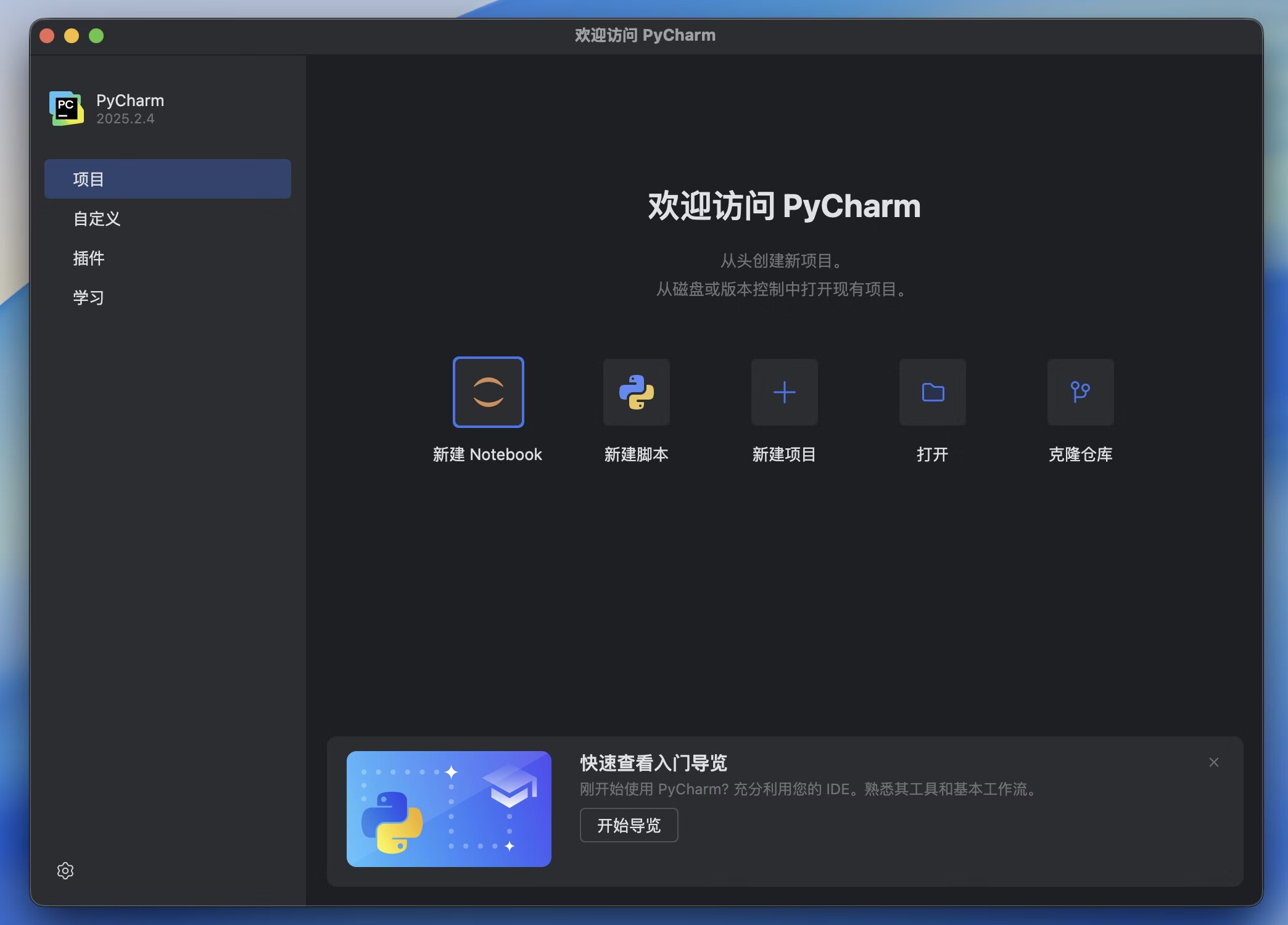 Pycharm Pro 2025 for Mac v2025.2.4 Python集成开发工具 PC中文激活版-1