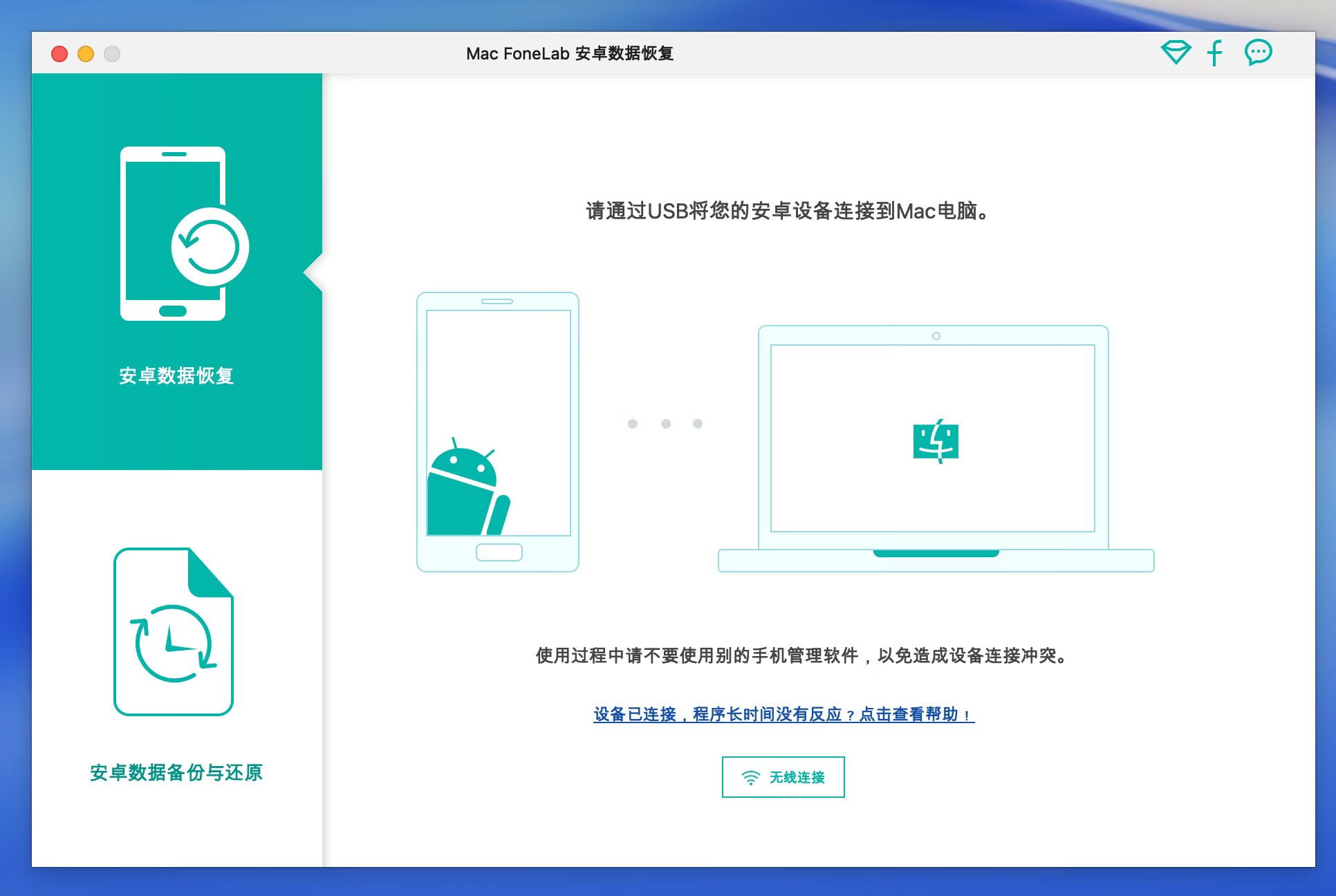 FoneLab Android Data Recovery for Mac v3.2.28 安卓数据恢复工具-1 FoneLab Android Data Recovery for Mac v3.2.28 安卓数据恢复工具-1