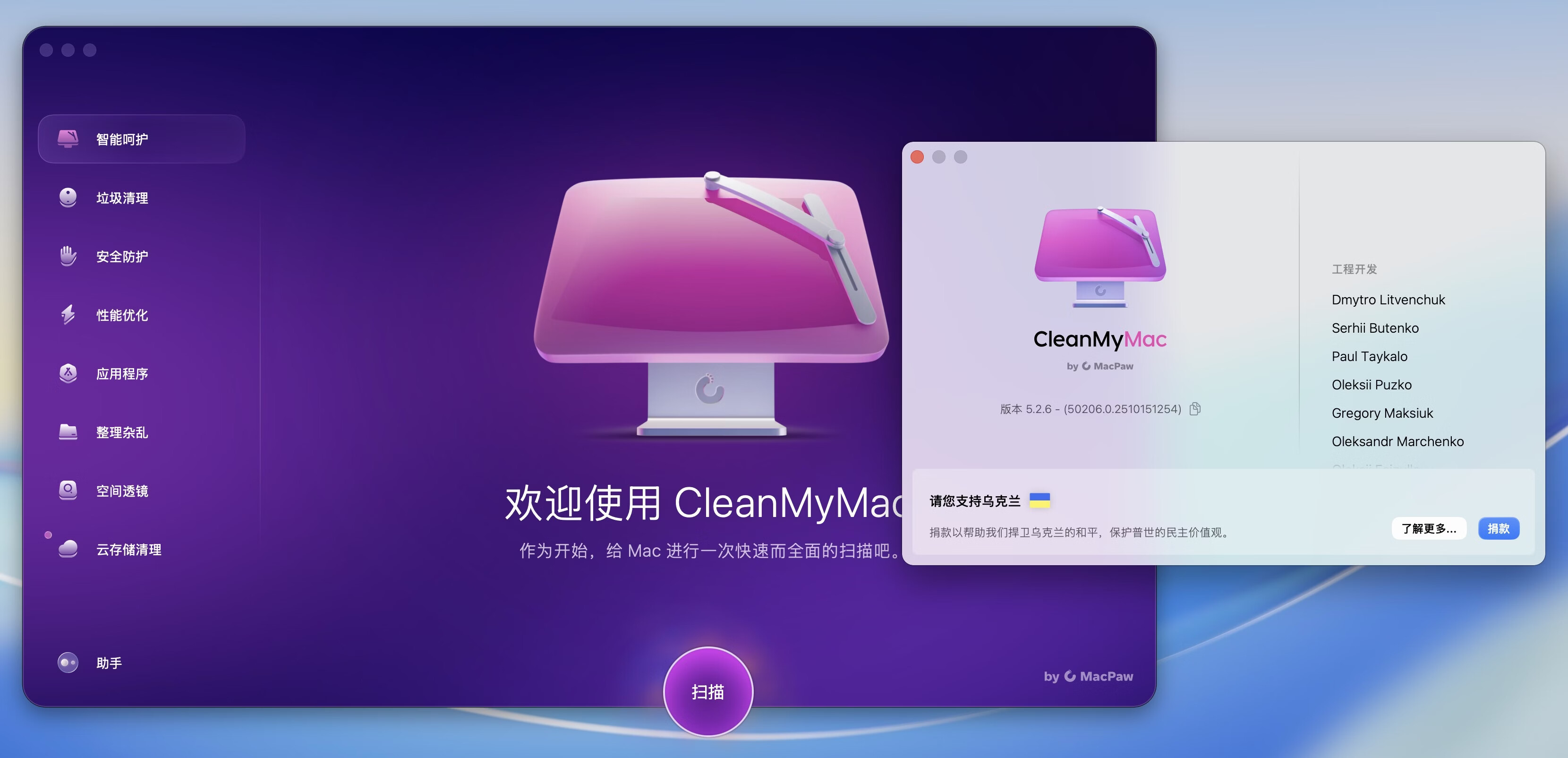 CleanMyMac X for Mac v5.2.6 系统优化工具-1 CleanMyMac X for Mac v5.2.6 系统优化工具-1