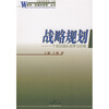 

战略规划:一个项目团队的学习历程