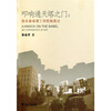

叩响通天塔之门：我在麻省理工学院做高访