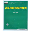 

计算机网络编程技术