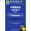 

中国服务业发展报告No.7中国服务业30年2009版附VCD光盘1张