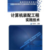 

计算机装配工程实践技术