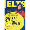 

雅思倒计时口语教程