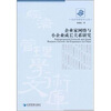 

企业家网络与小企业成长关系研究